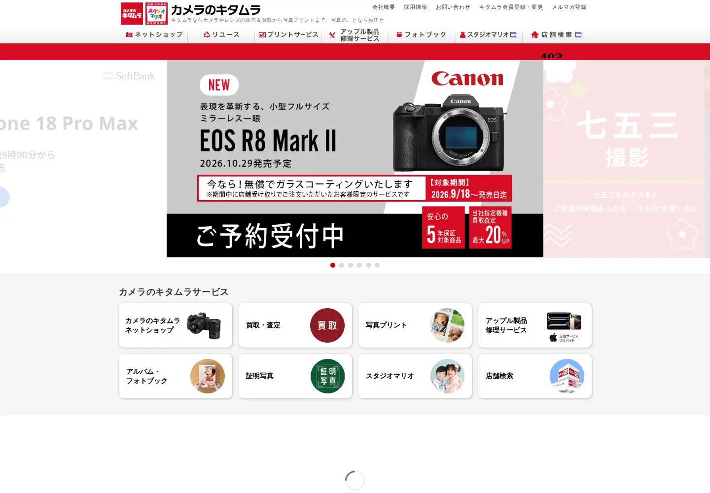 Captured homepage of kitamura.jp in the current scan