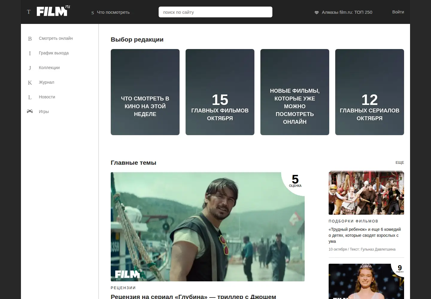 Screenshot of film.ru