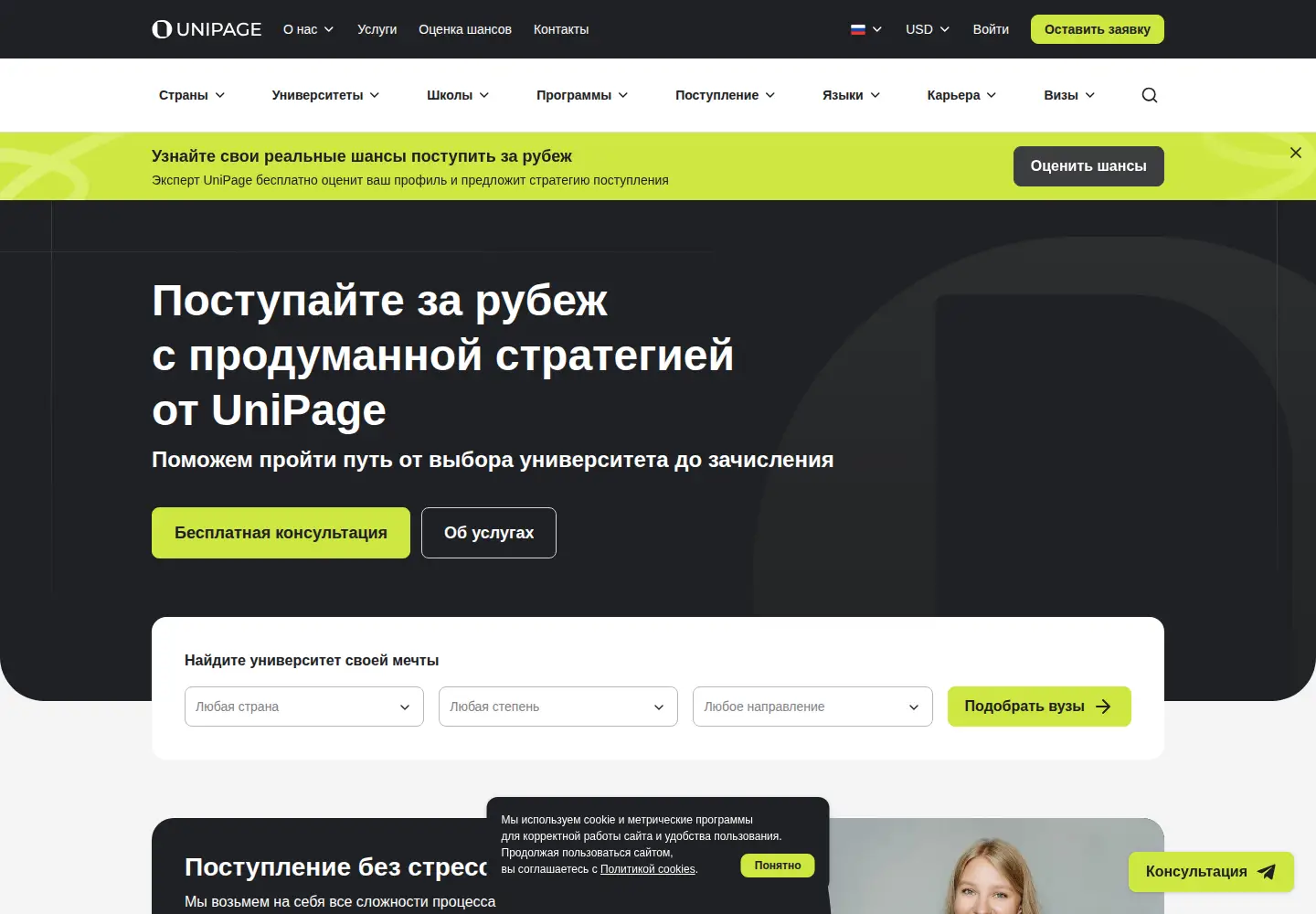 Captured homepage of unipage.net in the current scan