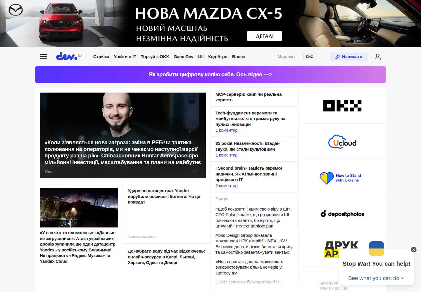 Captured homepage of dev.ua in the current scan