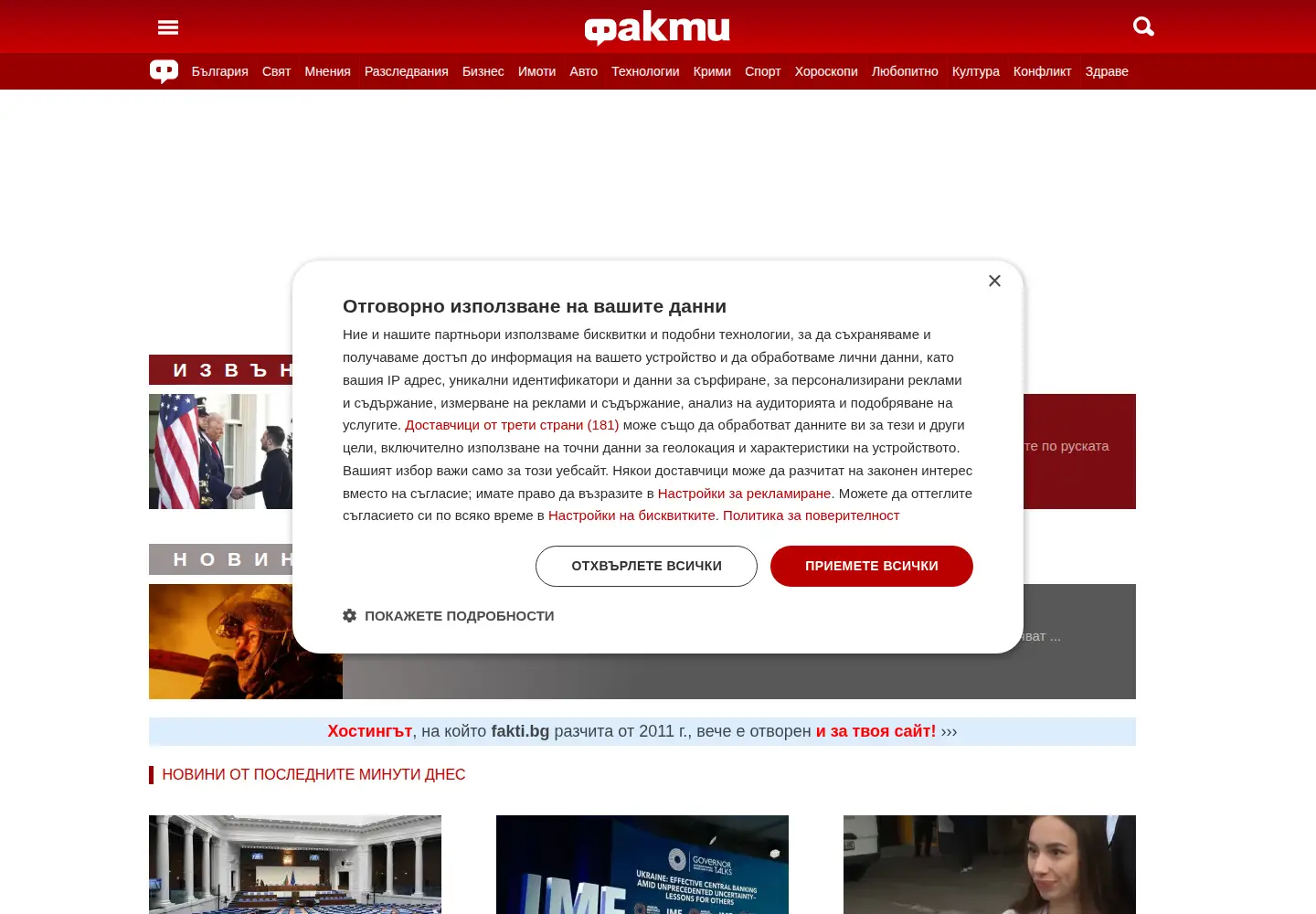 Screenshot of fakti.bg