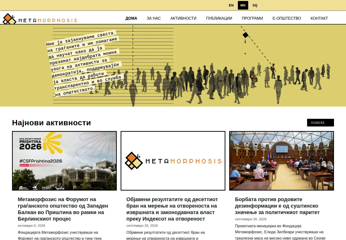 Captured homepage of metamorphosis.org.mk in the current scan