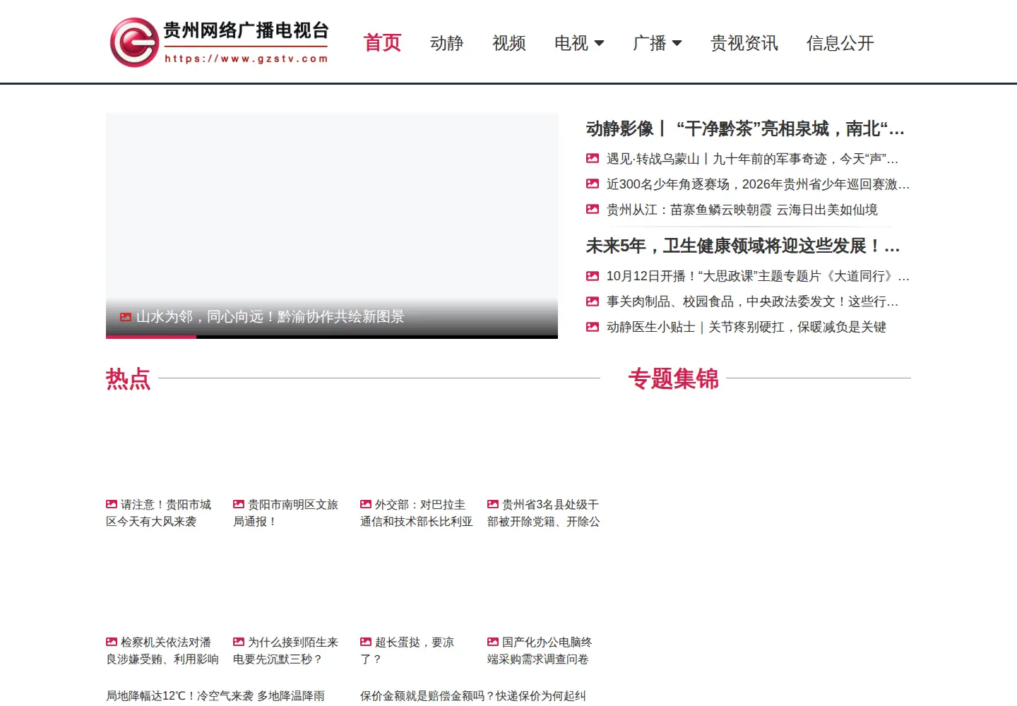 Captured homepage of gzstv.com in the current scan