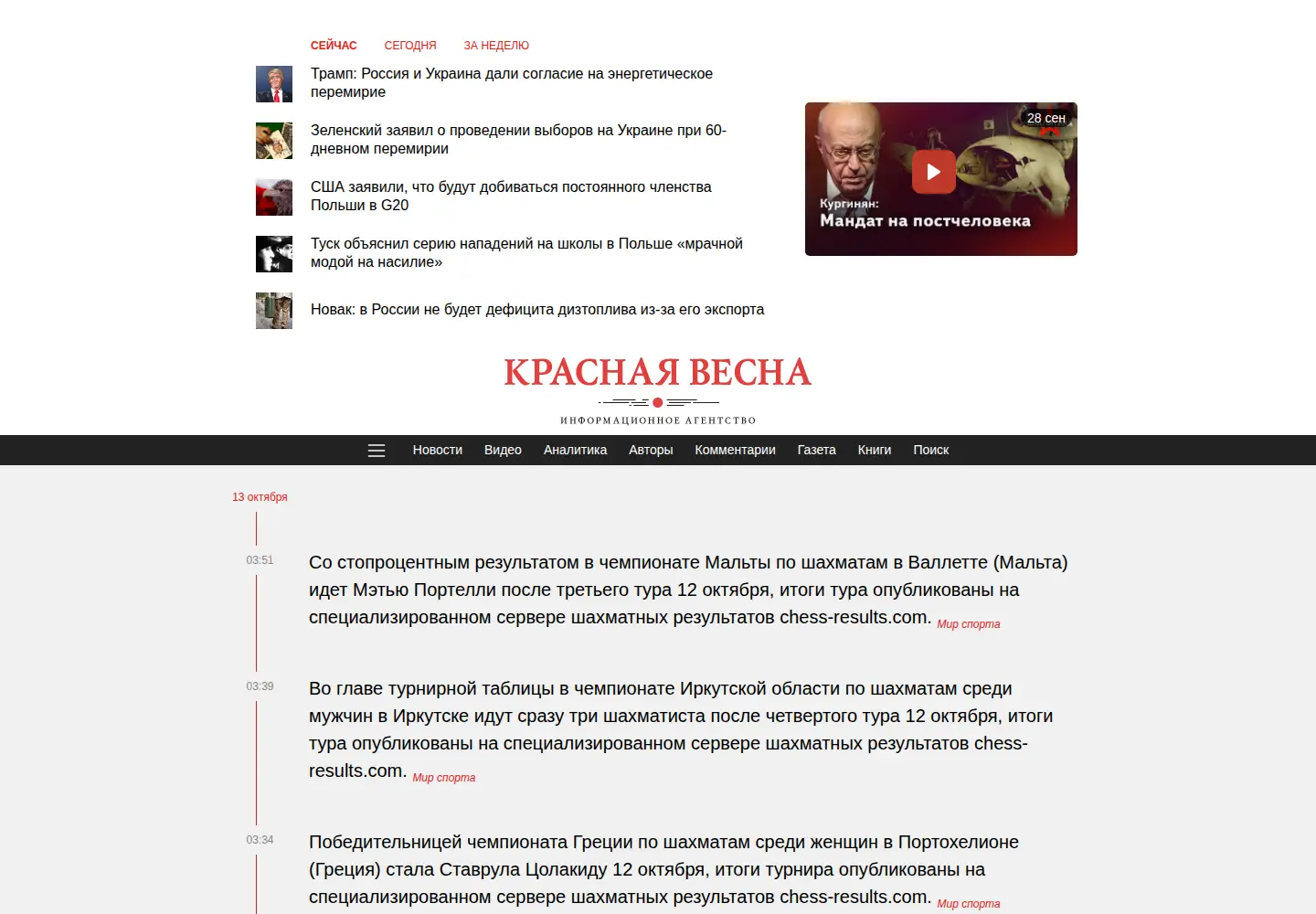 Captured homepage of rossaprimavera.ru in the current scan