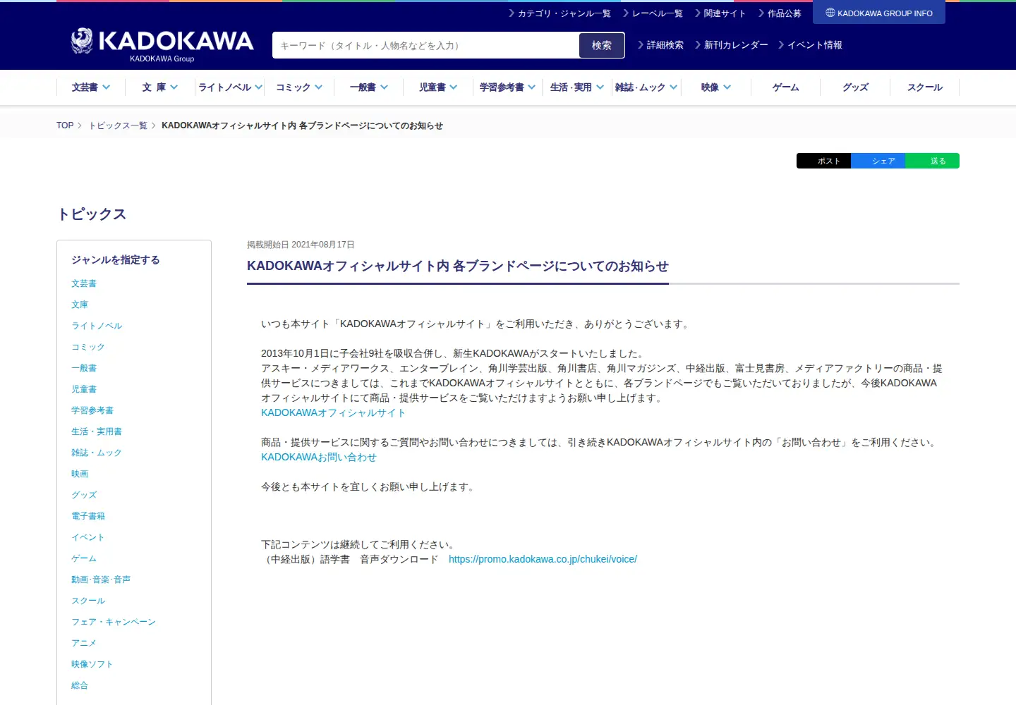 Captured homepage of asciimw.jp in the current scan
