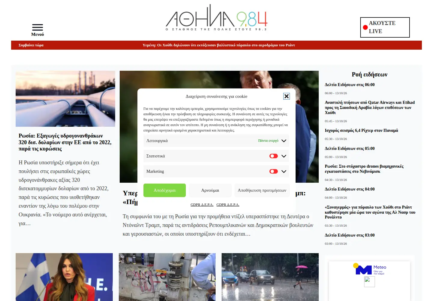 Screenshot of athina984.gr
