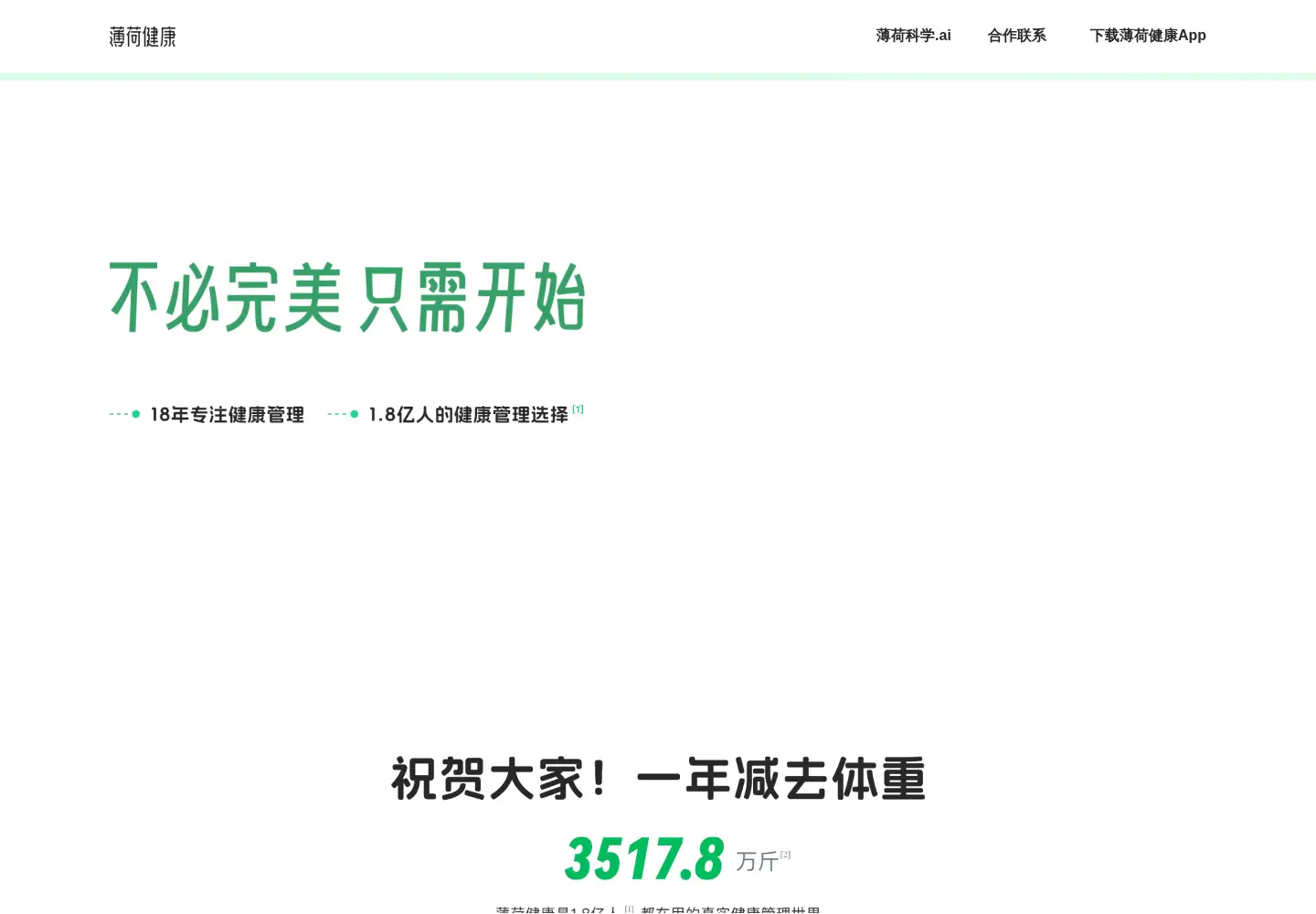 Screenshot of boohee.com
