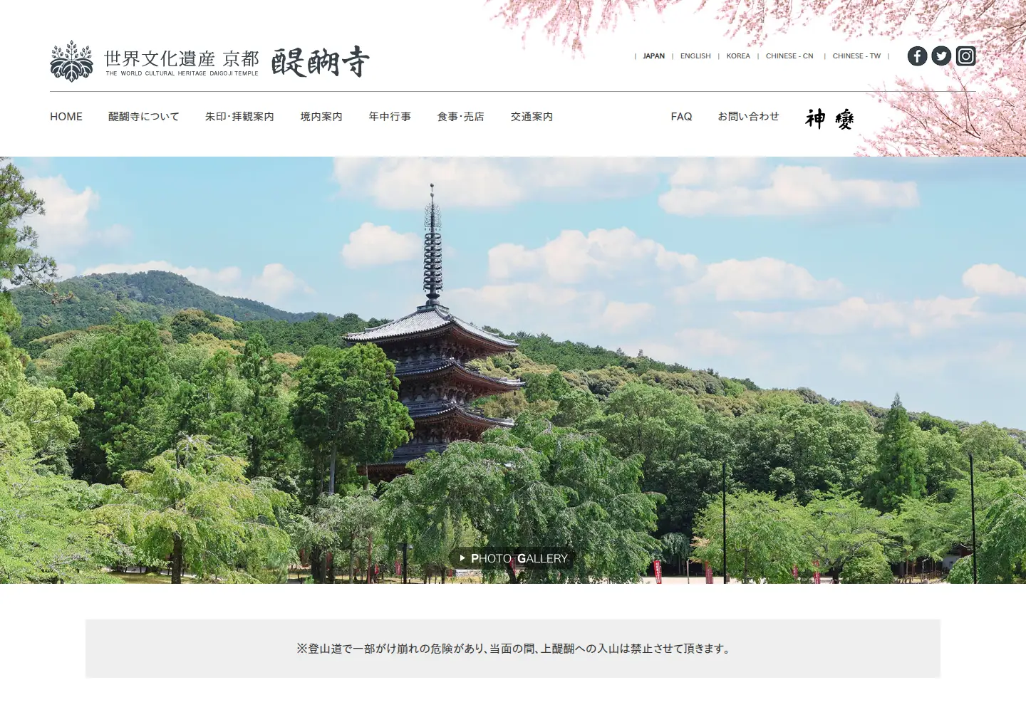 Screenshot of daigoji.or.jp