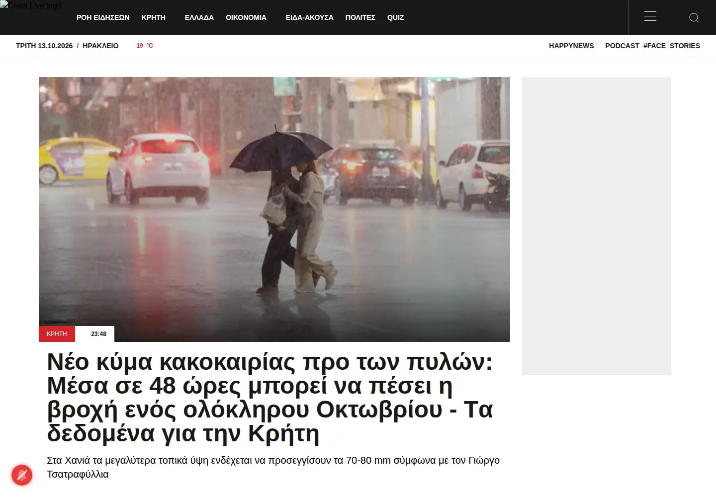 Screenshot of cretalive.gr