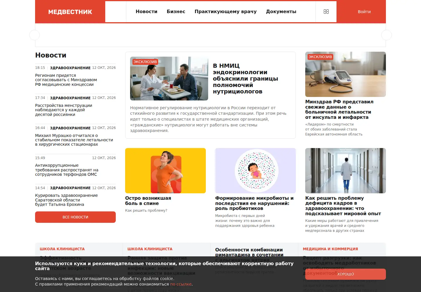 Screenshot of medvestnik.ru