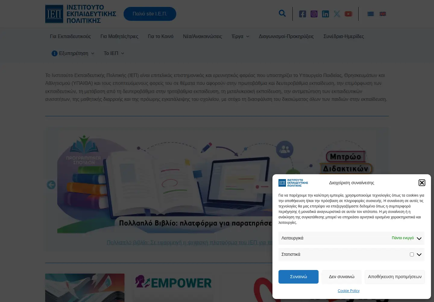 Screenshot of iep.edu.gr