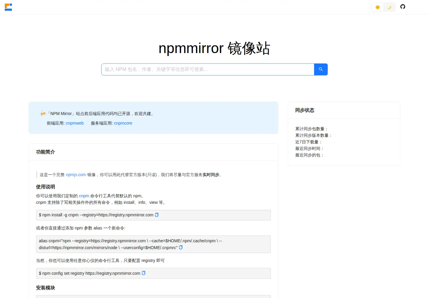 Captured homepage of cnpmjs.org in the current scan