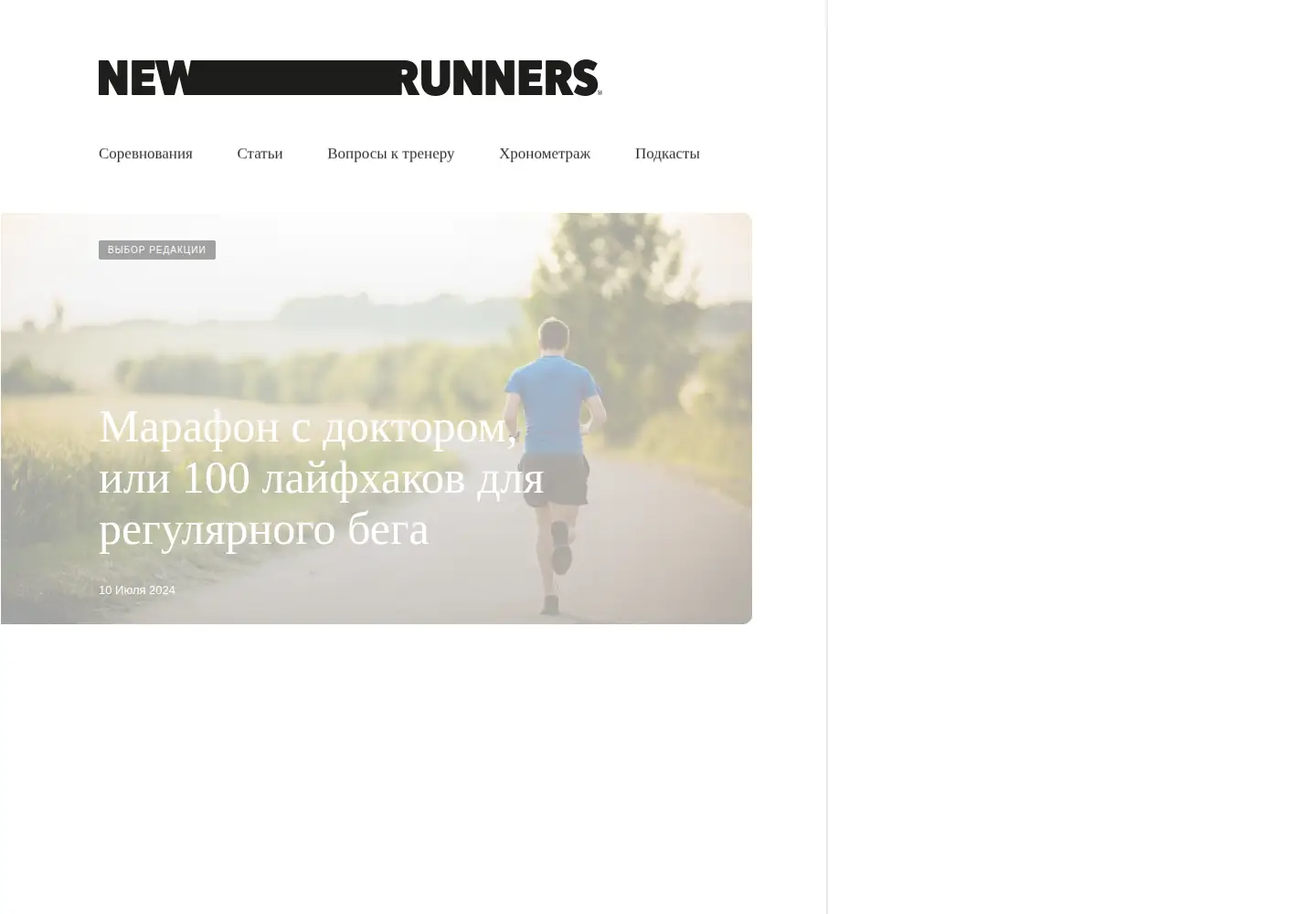 Captured homepage of newrunners.ru in the current scan