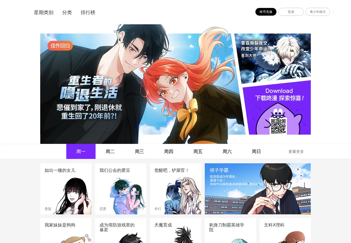 Captured homepage of dongmanmanhua.cn in the current scan