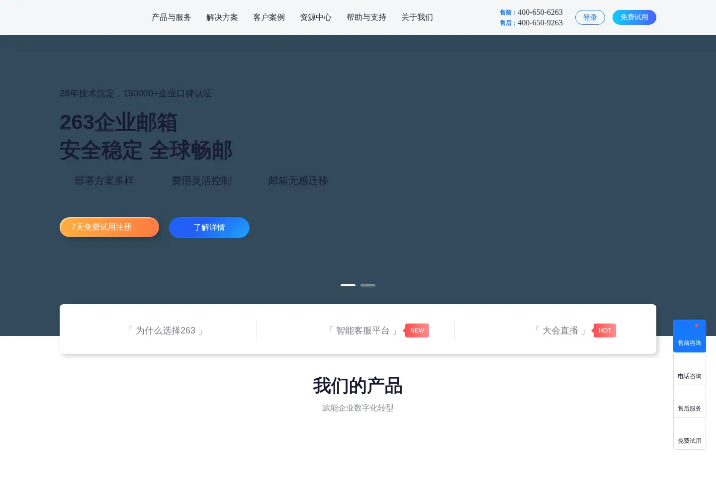 Screenshot of 263.net