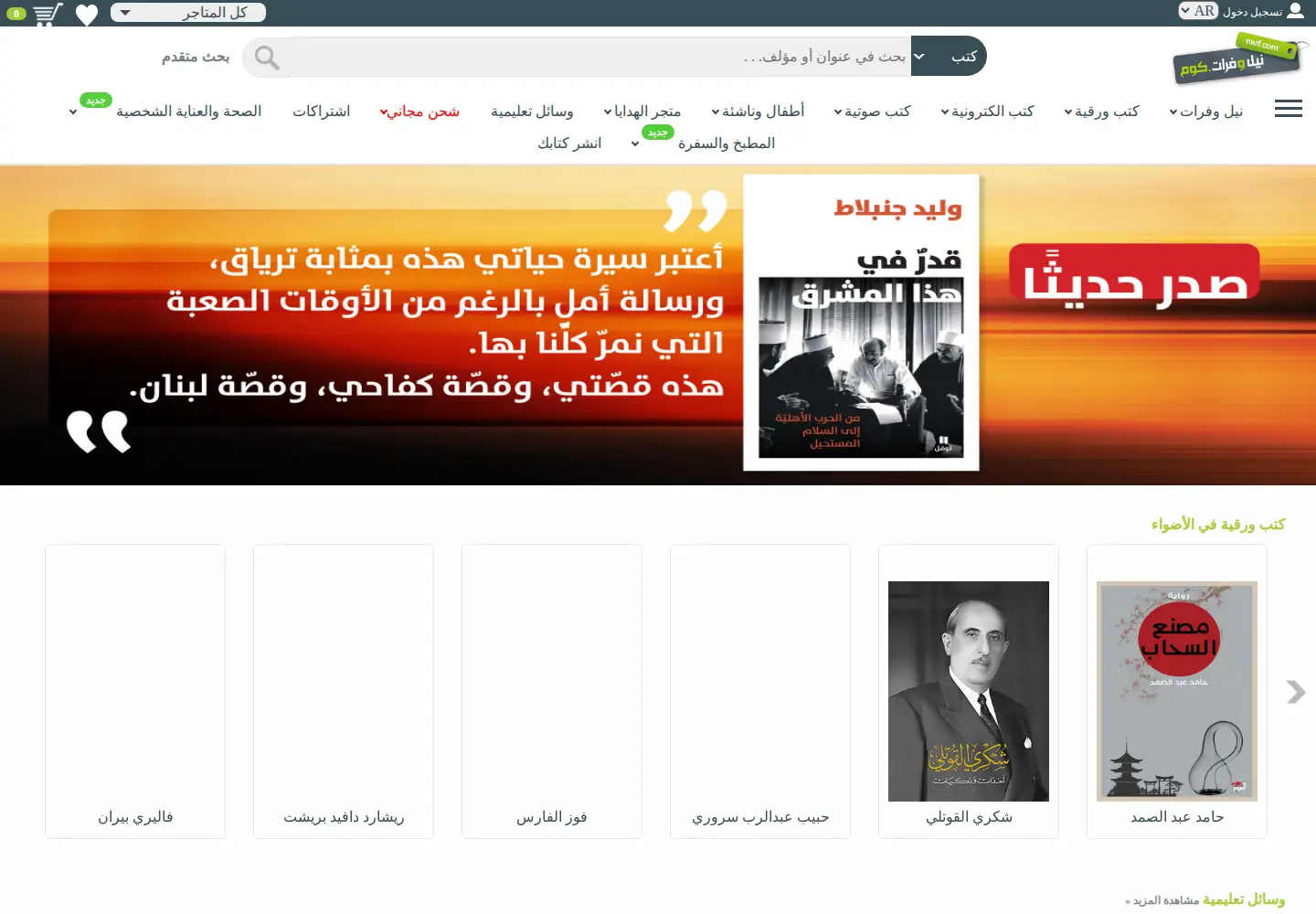 Screenshot of neelwafurat.com