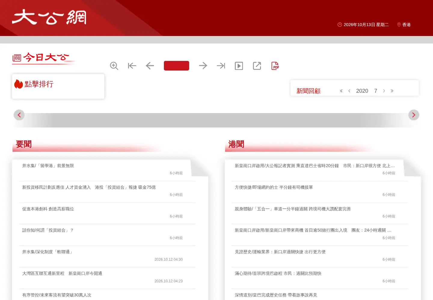 Captured homepage of takungpao.com in the current scan