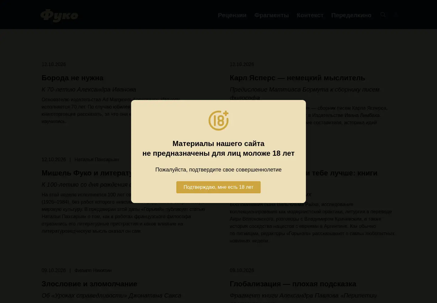 Captured homepage of gorky.media in the current scan