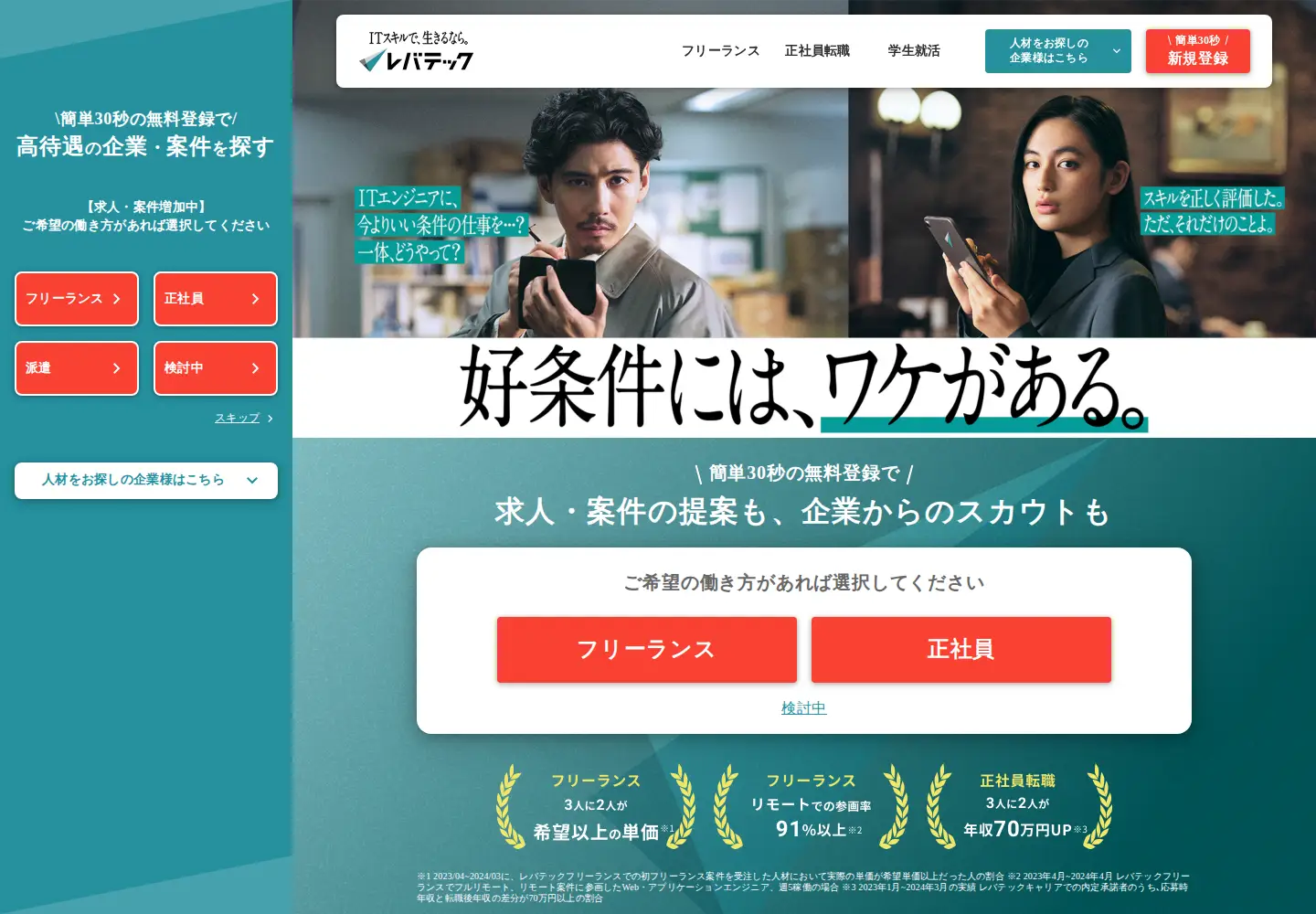 Screenshot of levtech.jp