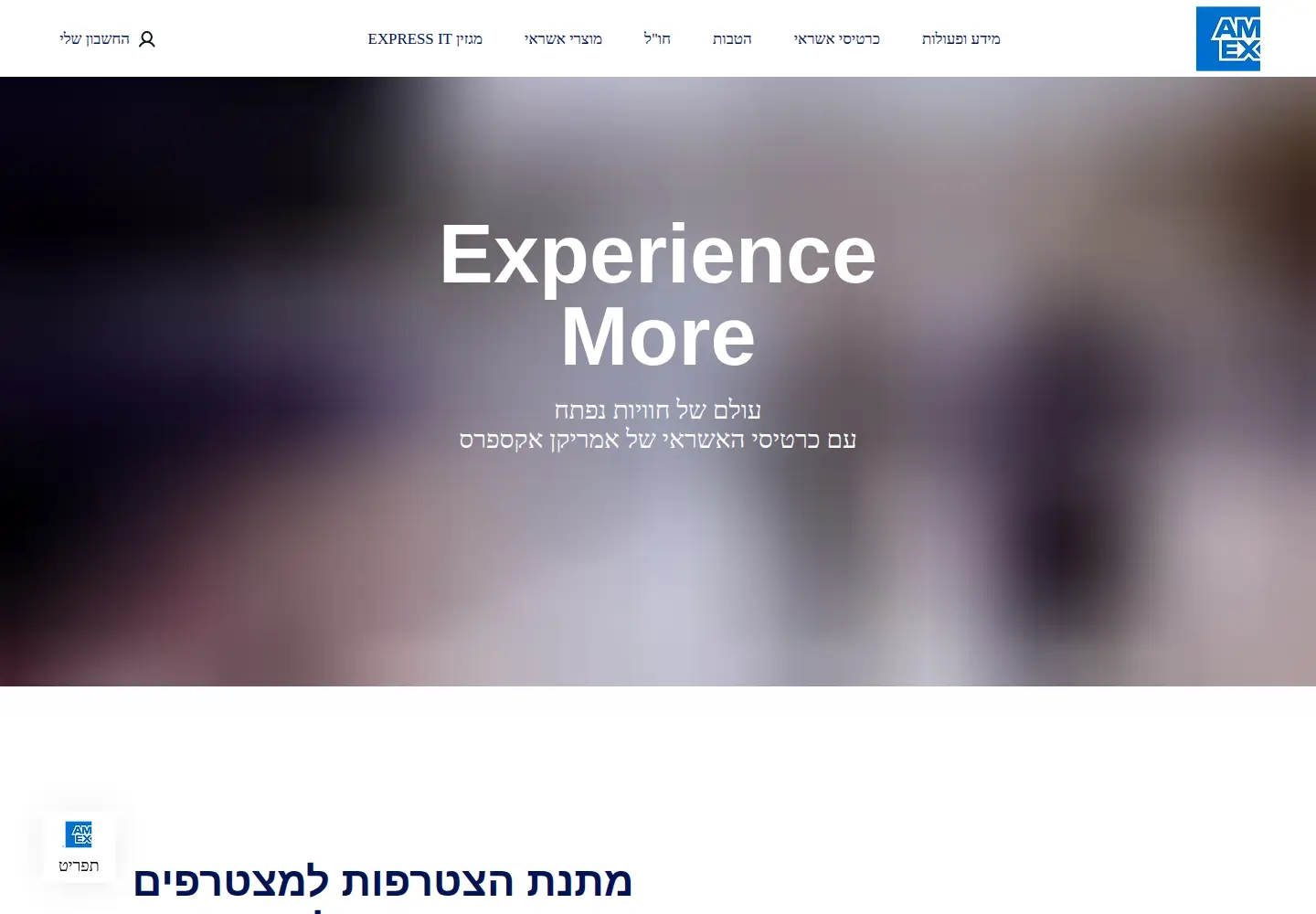 Captured homepage of americanexpress.co.il in the current scan