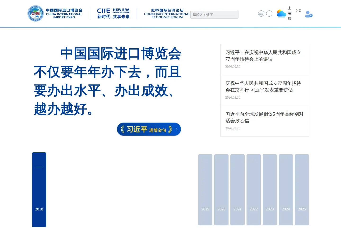 Screenshot of ciie.org