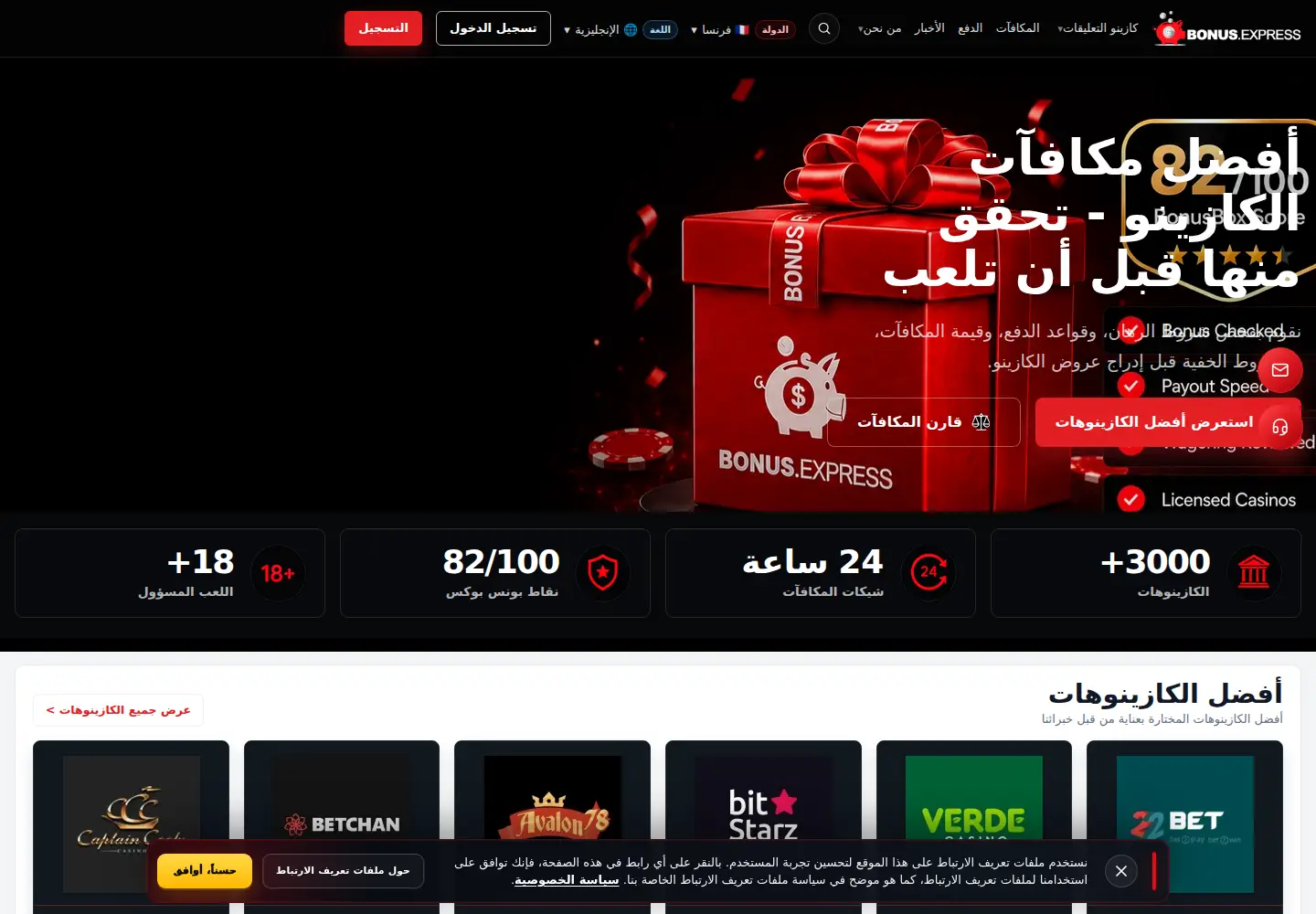 Screenshot of arabicbonus.eu