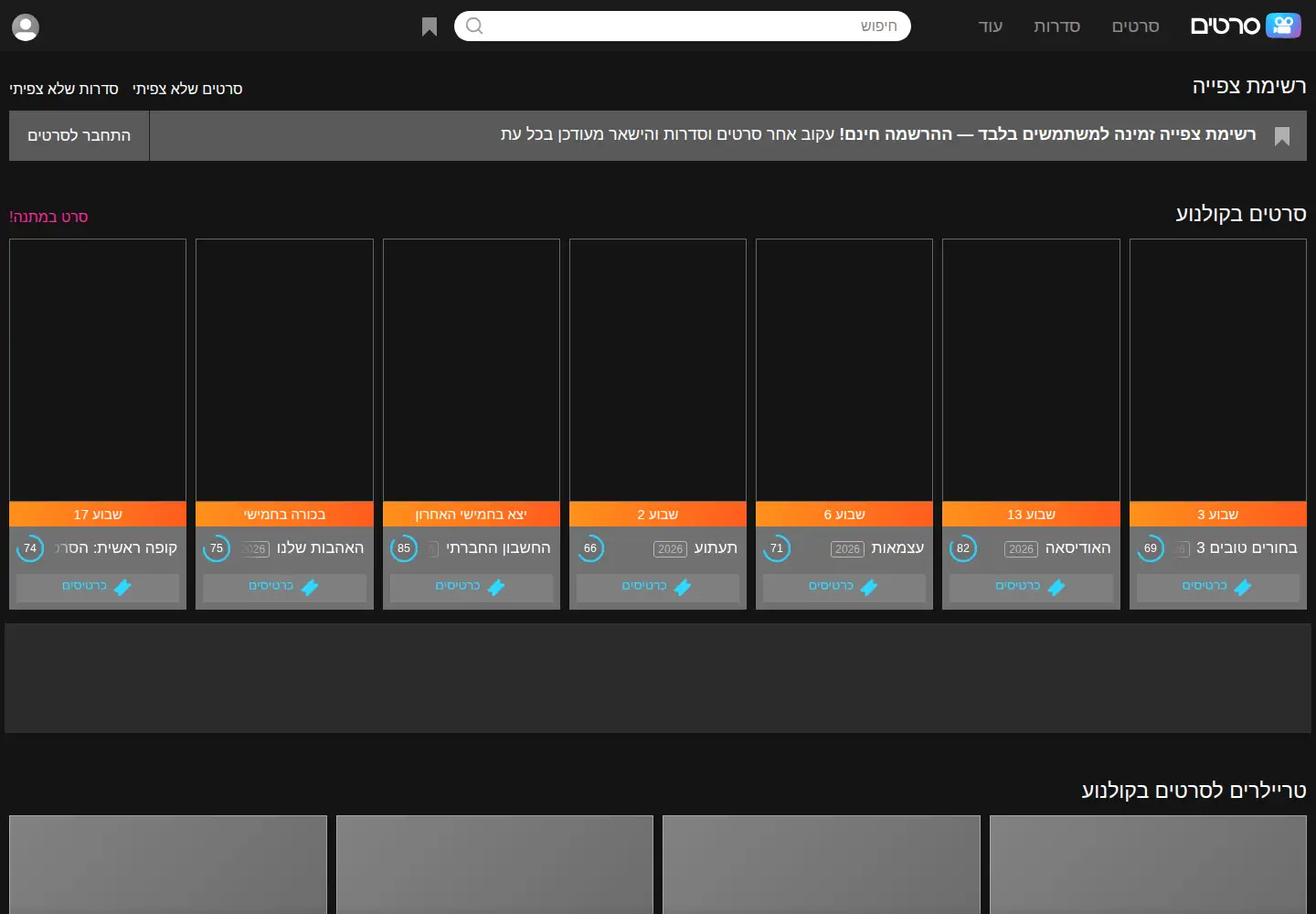 Captured homepage of sratim.co.il in the current scan