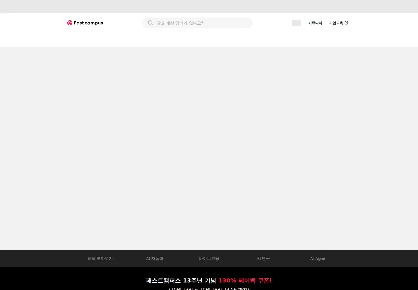 Captured homepage of fastcampus.co.kr in the current scan