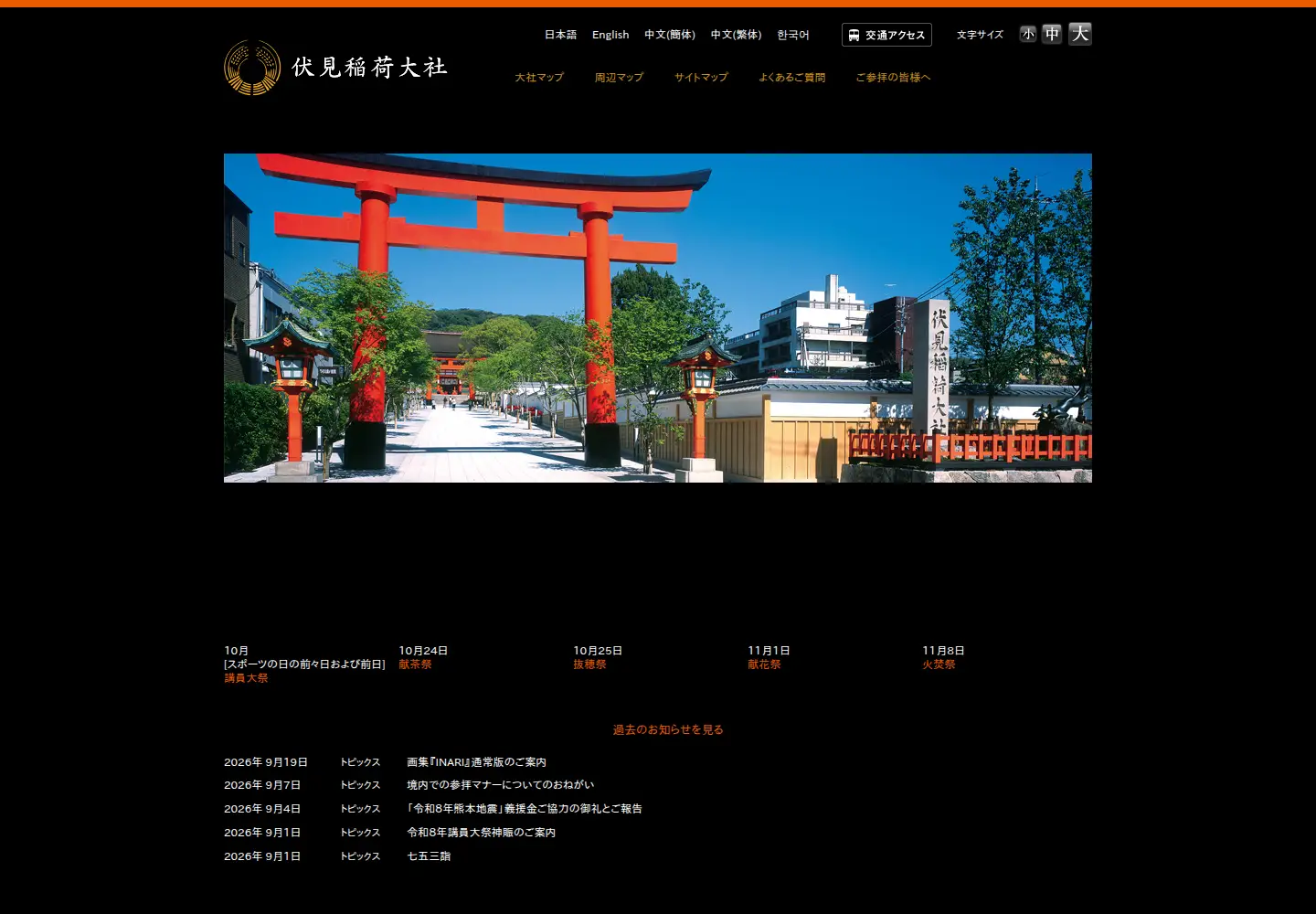 Screenshot of inari.jp