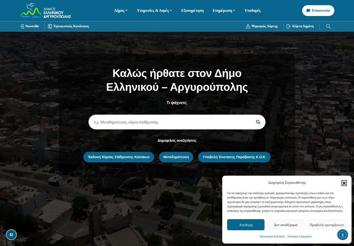 Captured homepage of elliniko-argyroupoli.gr in the current scan