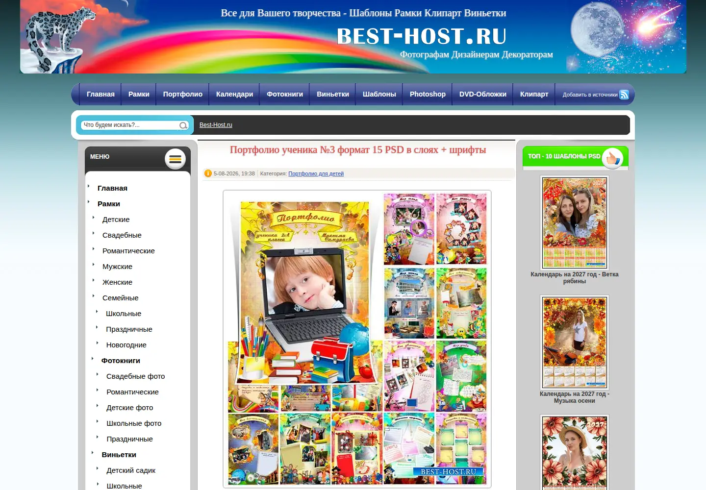 Captured homepage of best-host.ru in the current scan