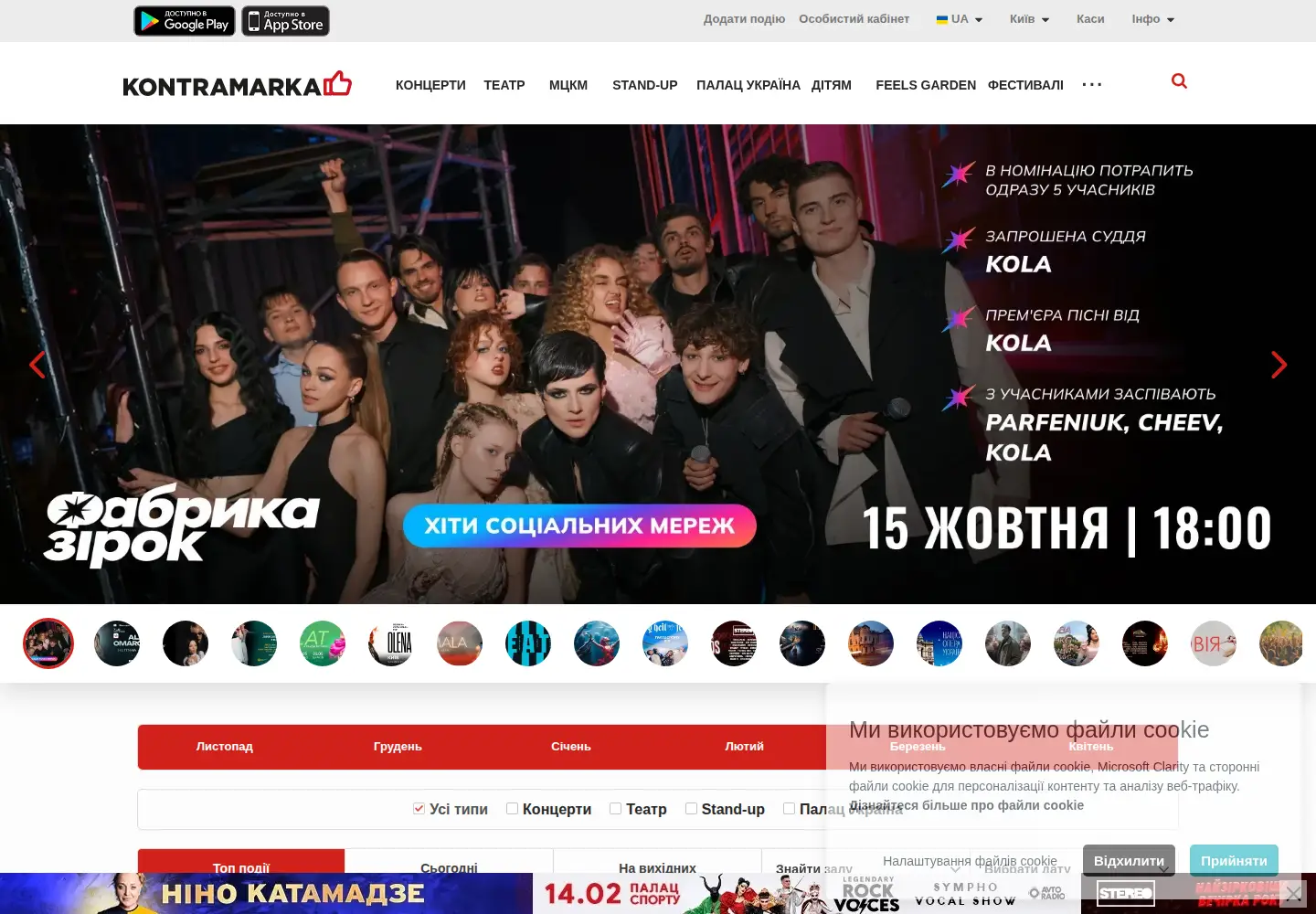 Screenshot of kontramarka.ua