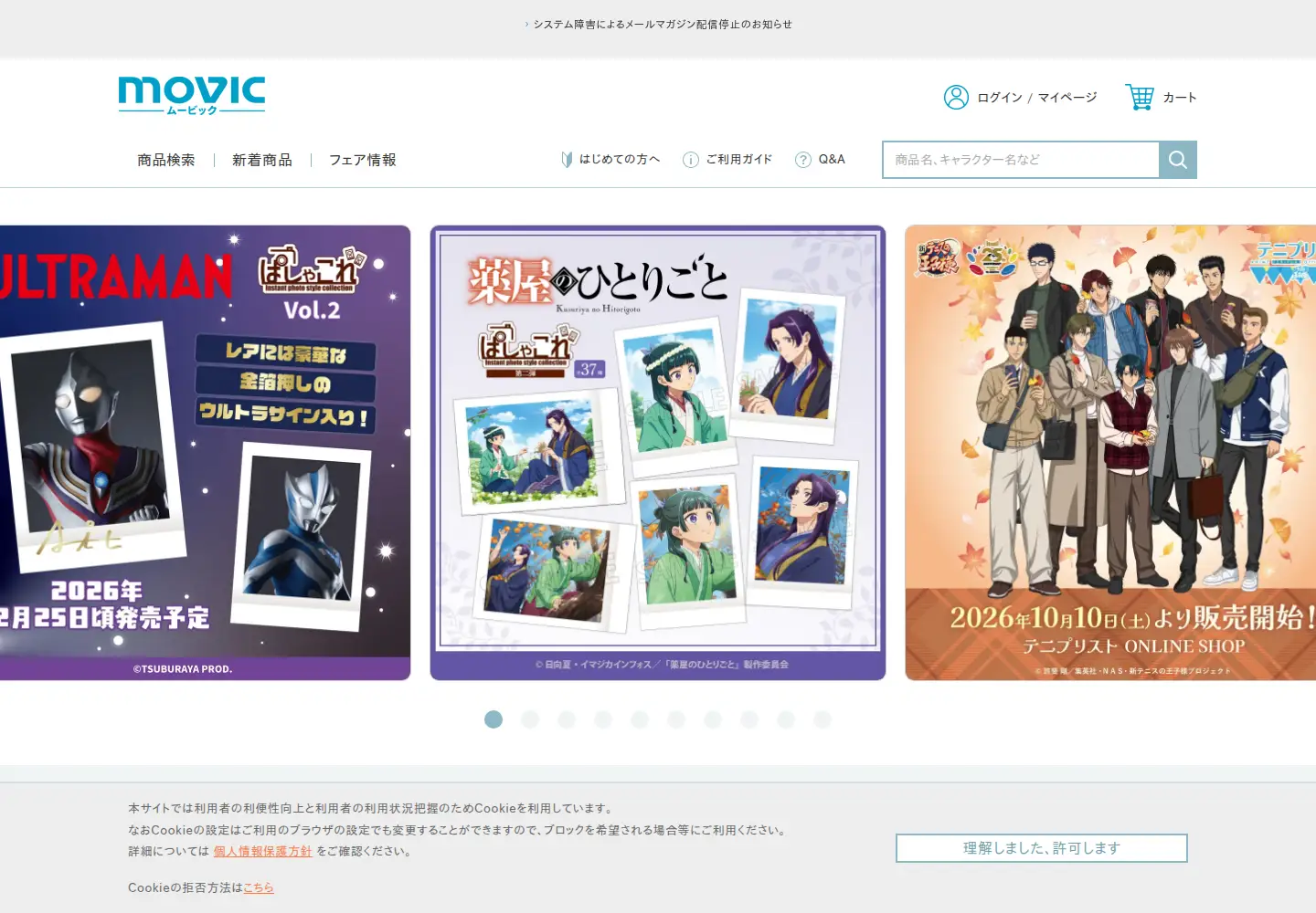 Screenshot of movic.jp