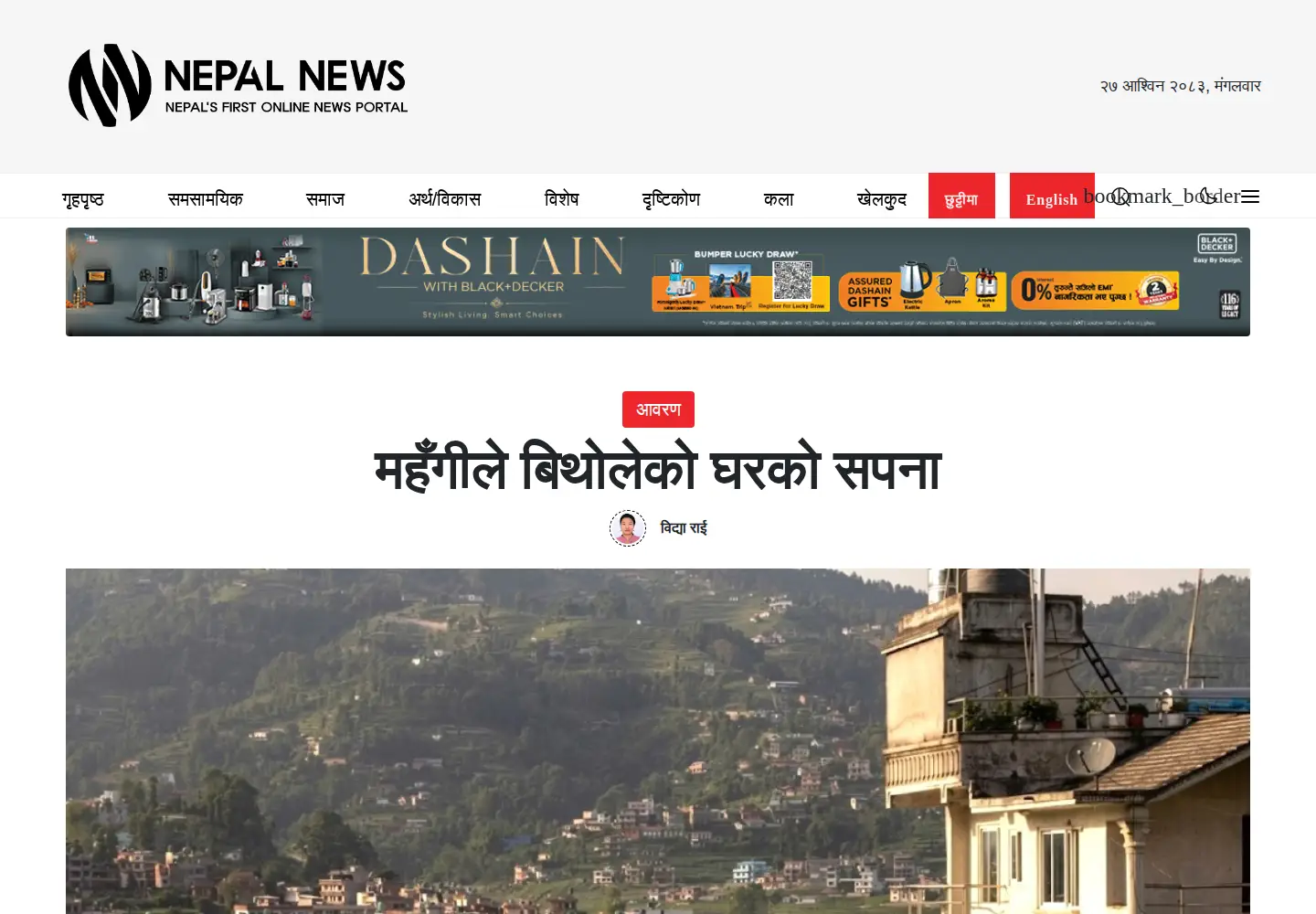 Captured homepage of nepalnews.com in the current scan