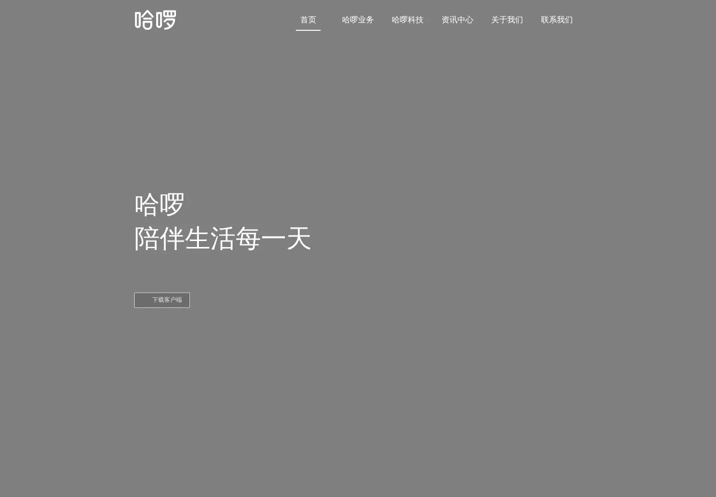 Captured homepage of hellobike.com in the current scan