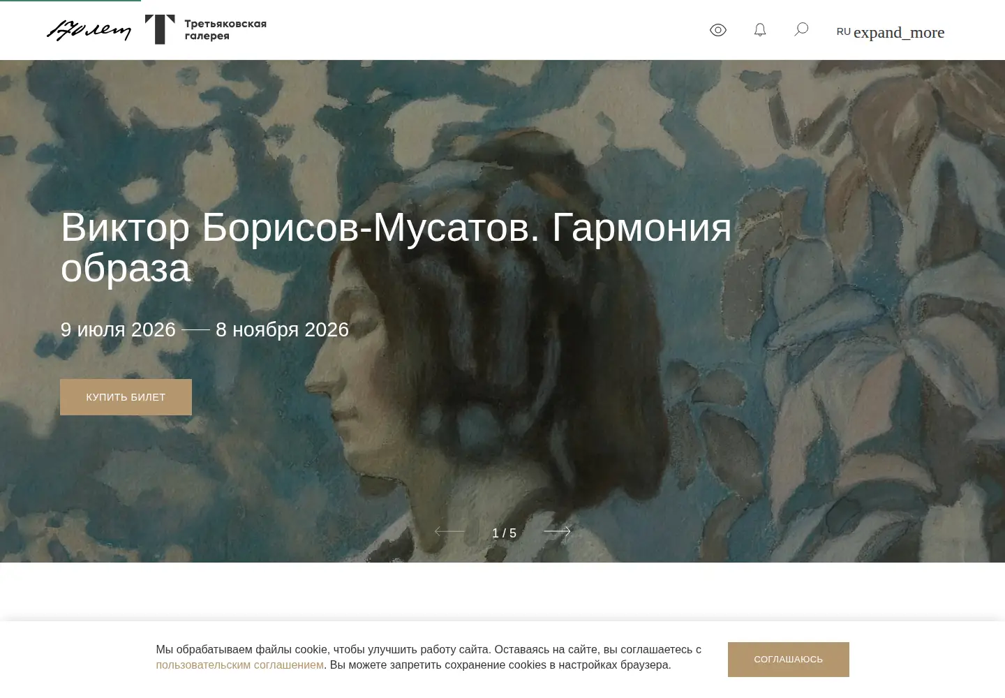 Screenshot of tretyakovgallery.ru
