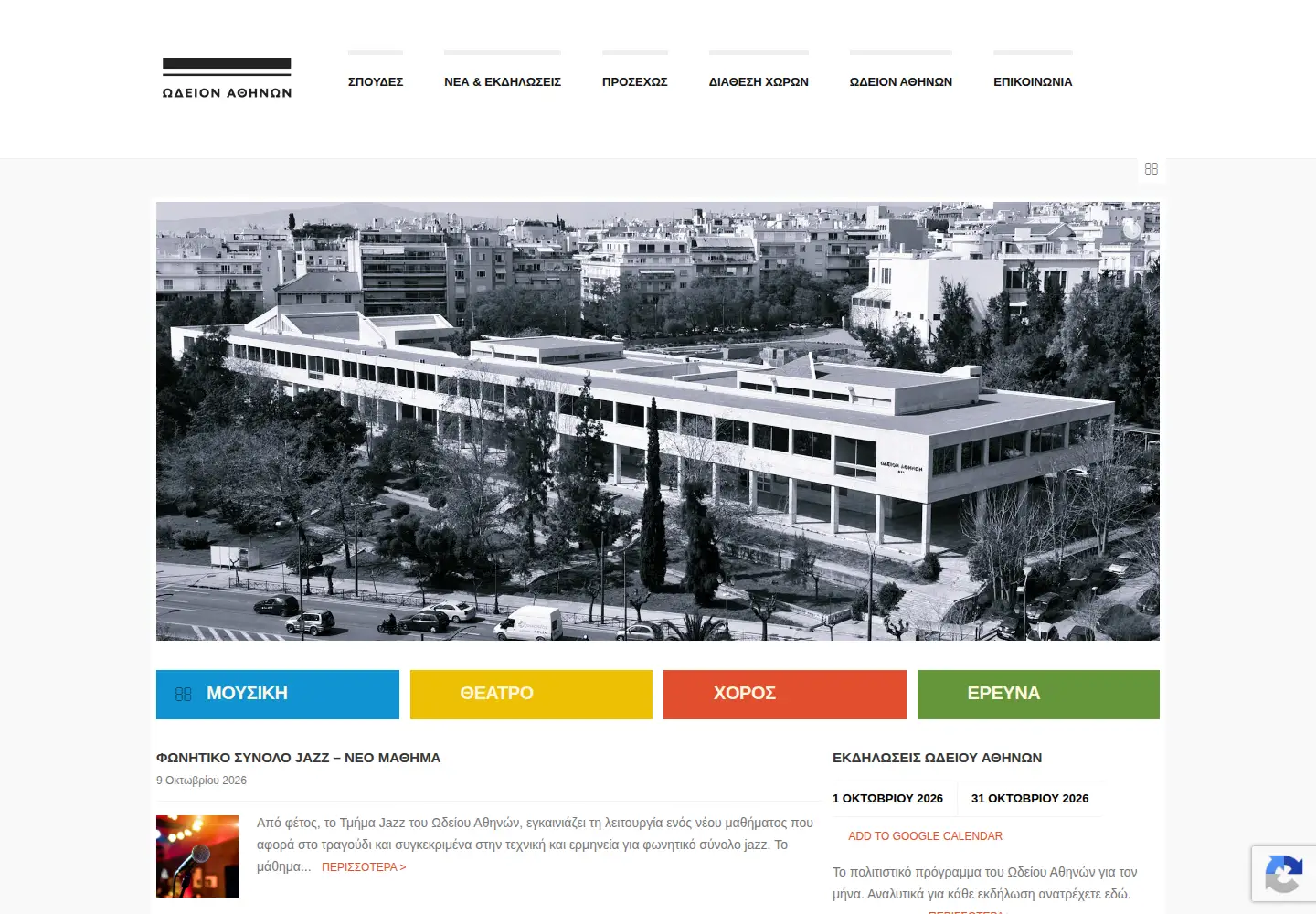 Screenshot of athensconservatoire.gr