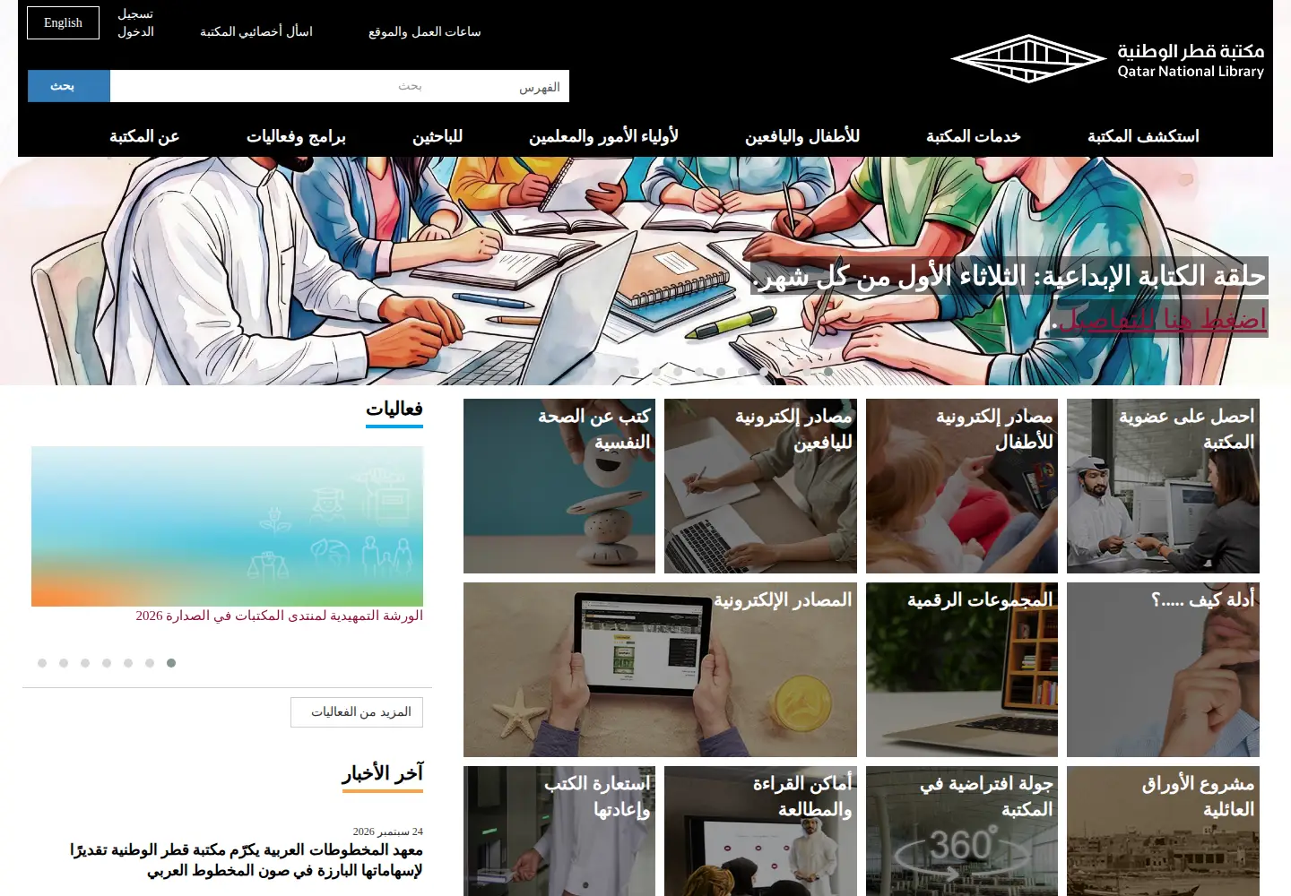 Screenshot of qnl.qa