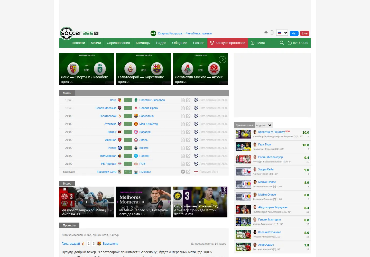 Captured homepage of soccer365.ru in the current scan