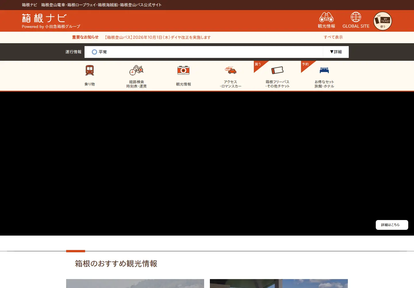 Screenshot of hakonenavi.jp