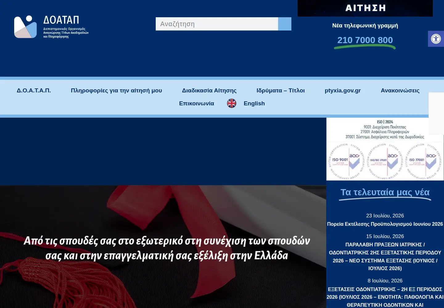 Screenshot of doatap.gr