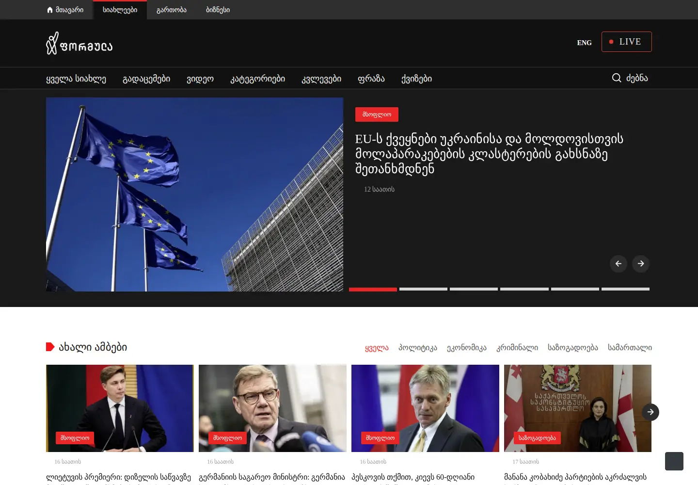 Screenshot of formulanews.ge