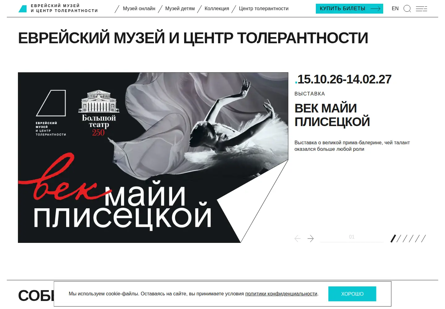 Captured homepage of jewish-museum.ru in the current scan