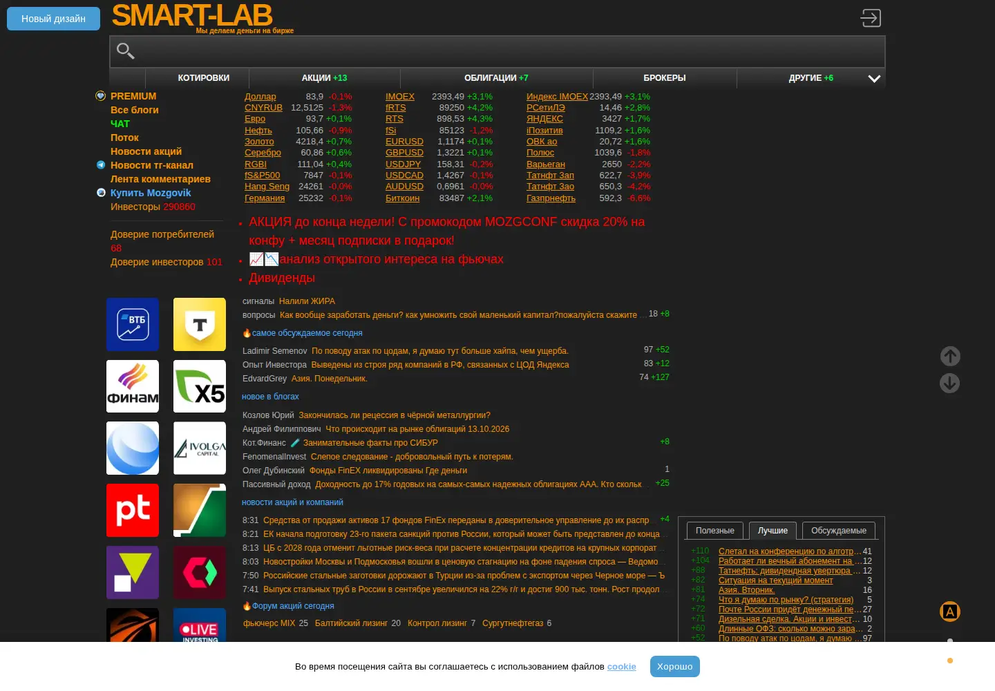 Screenshot of smart-lab.ru