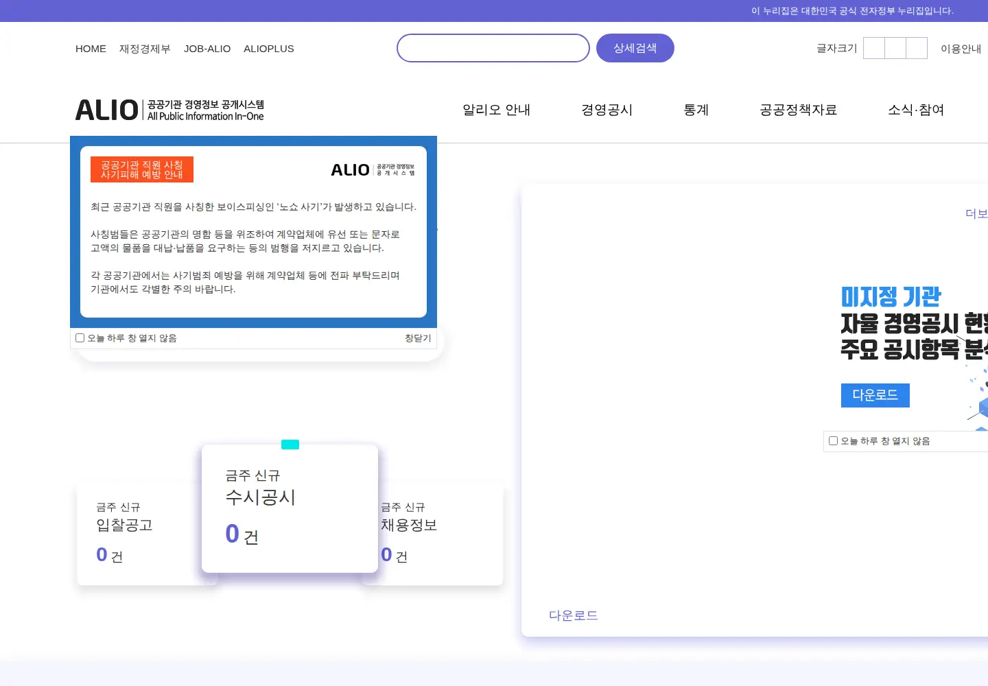 Captured homepage of alio.go.kr in the current scan