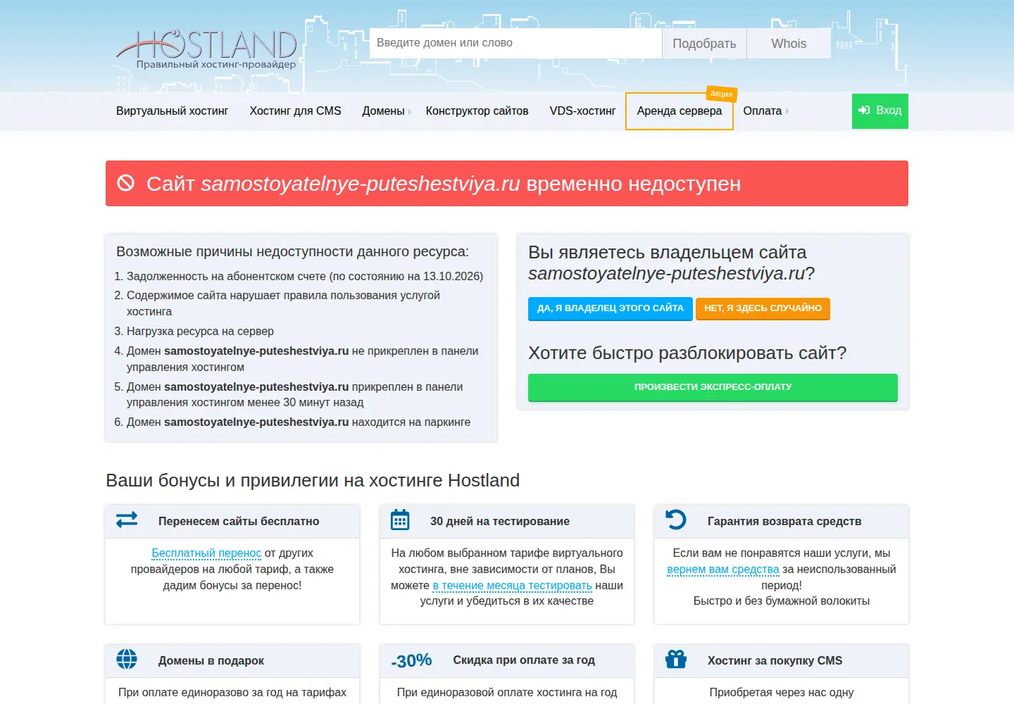 Captured homepage of samostoyatelnye-puteshestviya.ru in the current scan