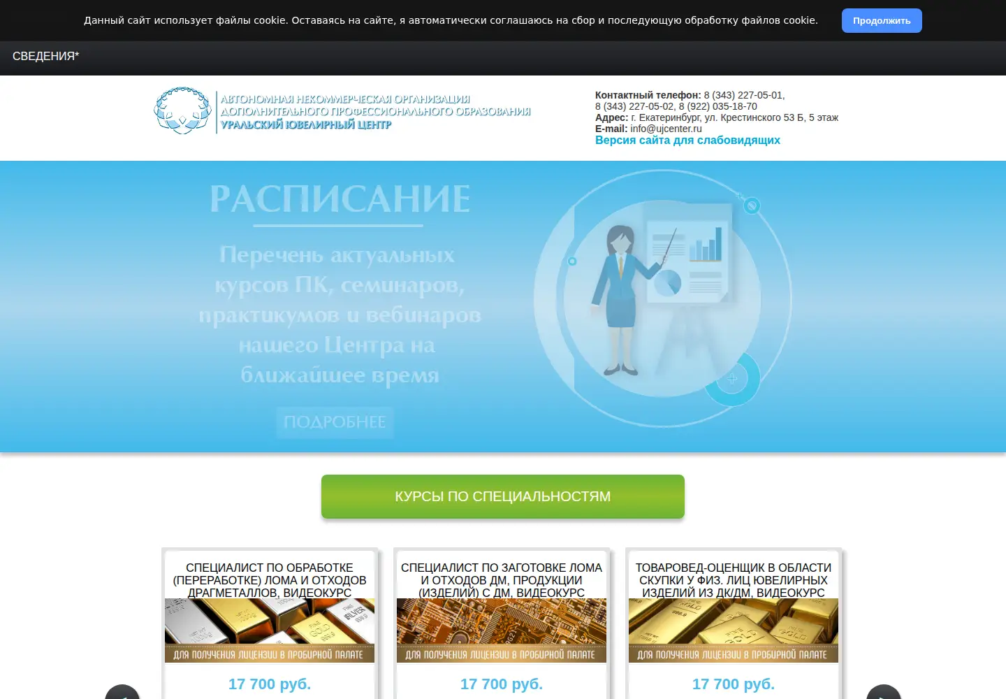 Captured homepage of ujcenter.ru in the current scan