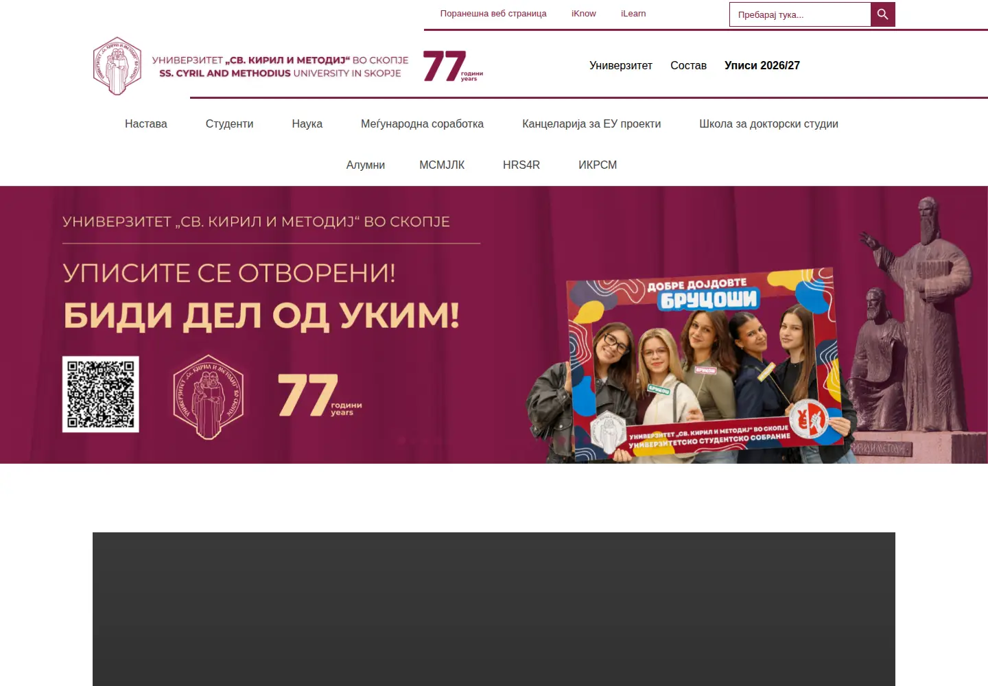 Screenshot of ukim.edu.mk