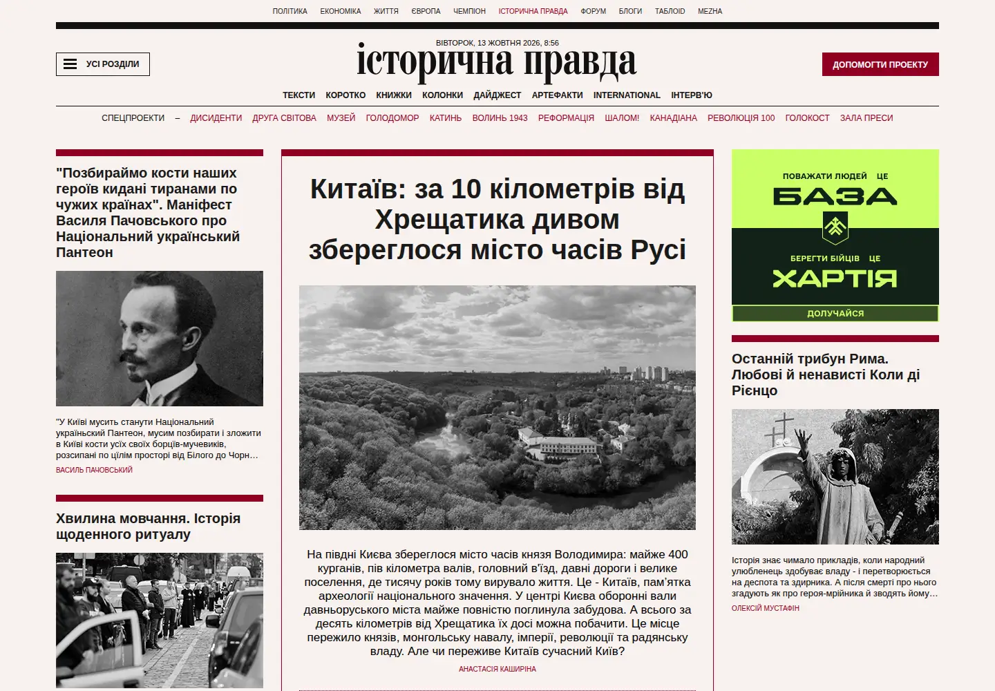 Captured homepage of istpravda.com.ua in the current scan
