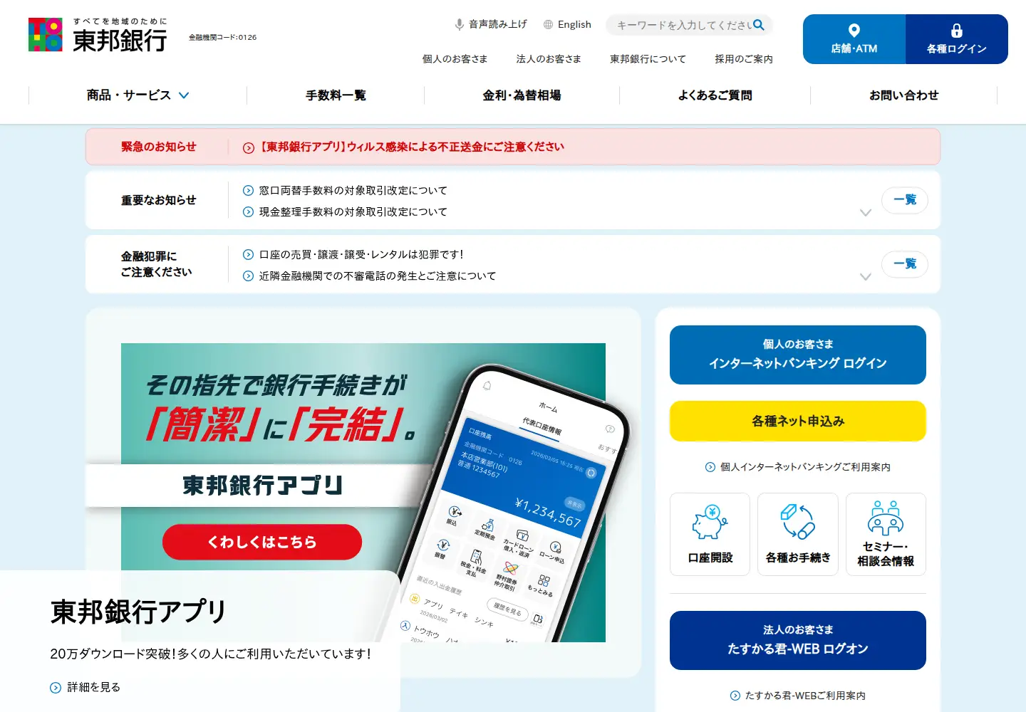 Captured homepage of tohobank.co.jp in the current scan